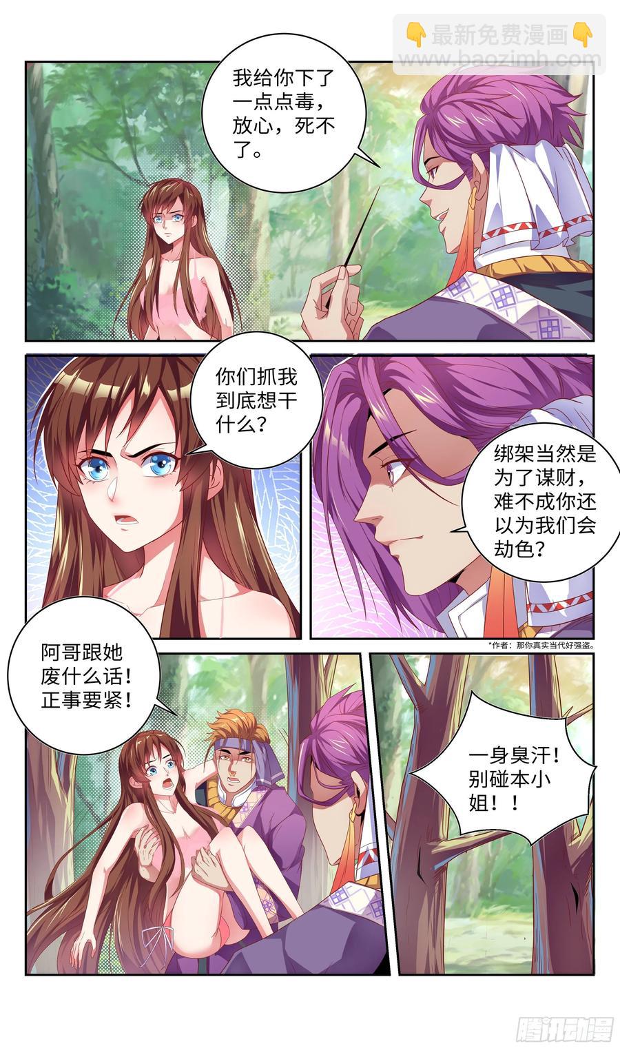 🍚系统逼我做反派 不采花只劫财？ 第8页