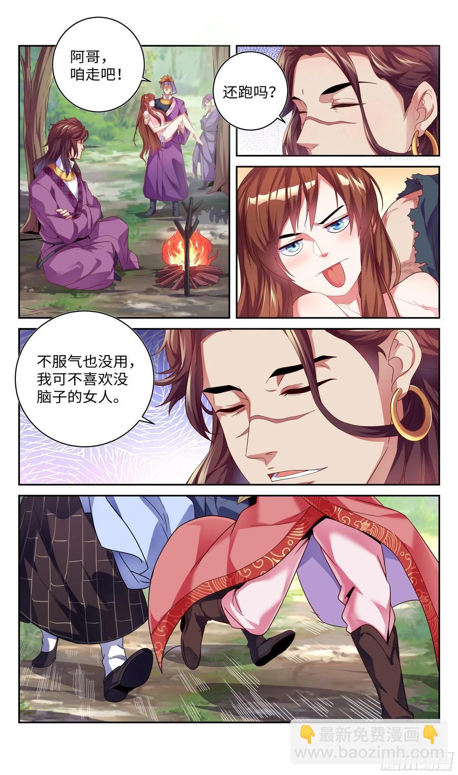 🍚系统逼我做反派 不采花只劫财？ 第9页