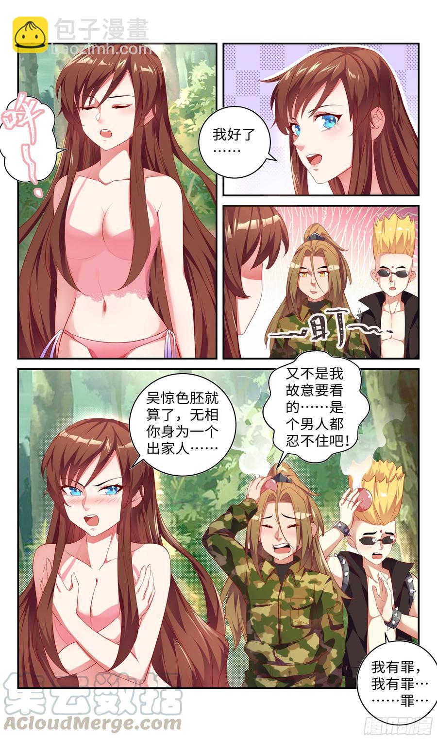 🍚系统逼我做反派 让我给你解解毒~ 第10页