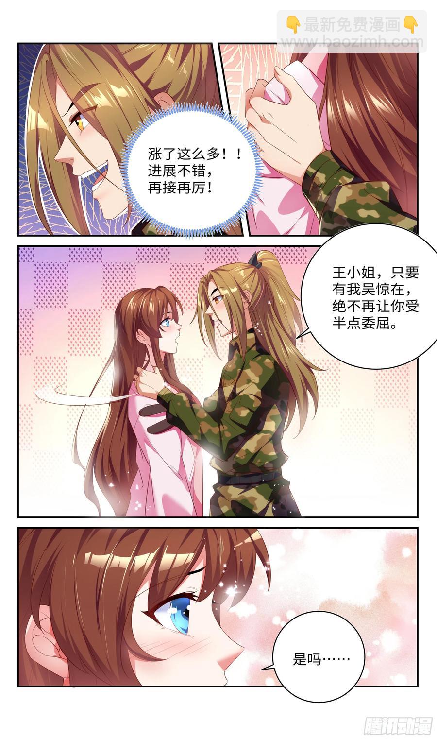 🍚系统逼我做反派 让我给你解解毒~ 第12页