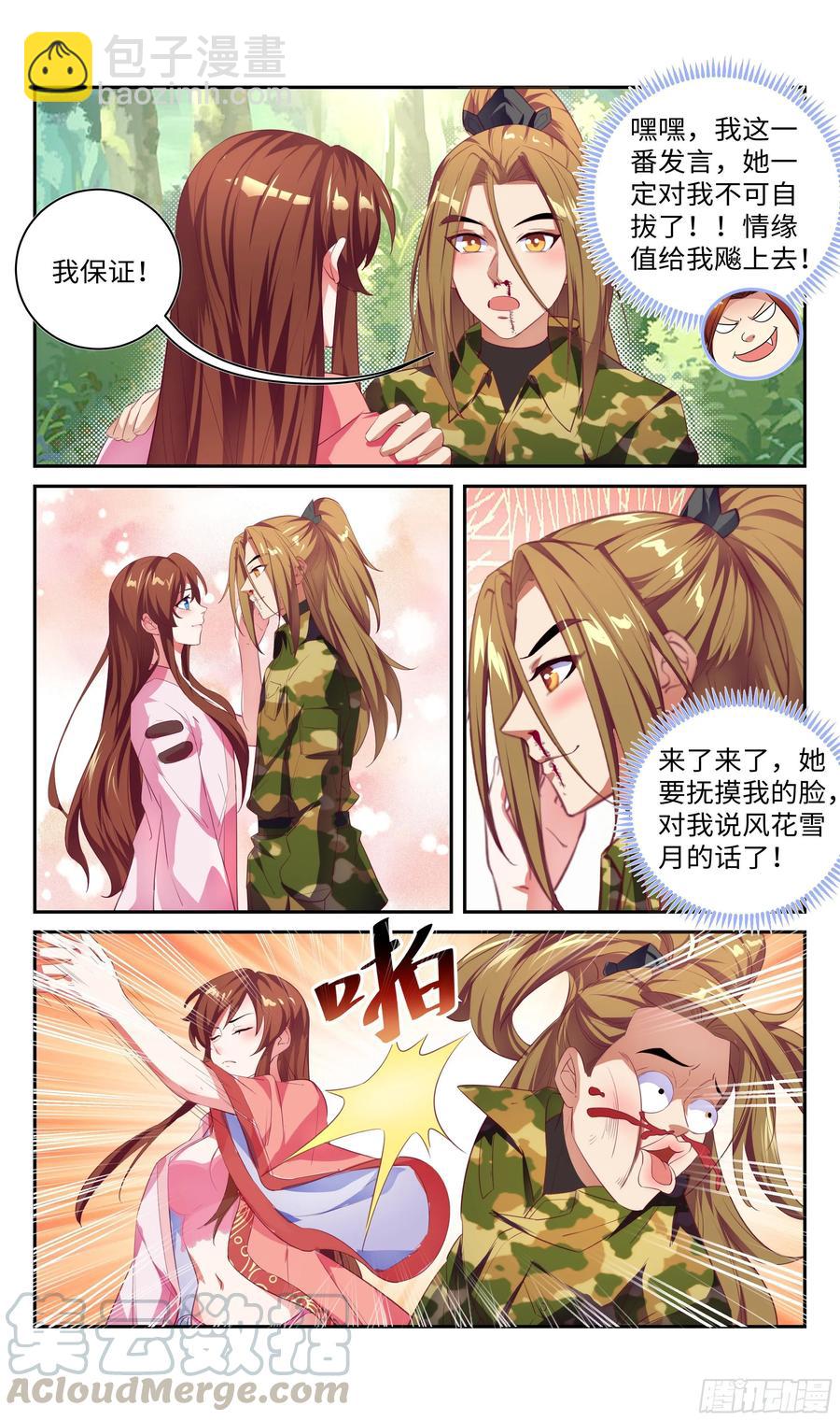 🍚系统逼我做反派 让我给你解解毒~ 第13页
