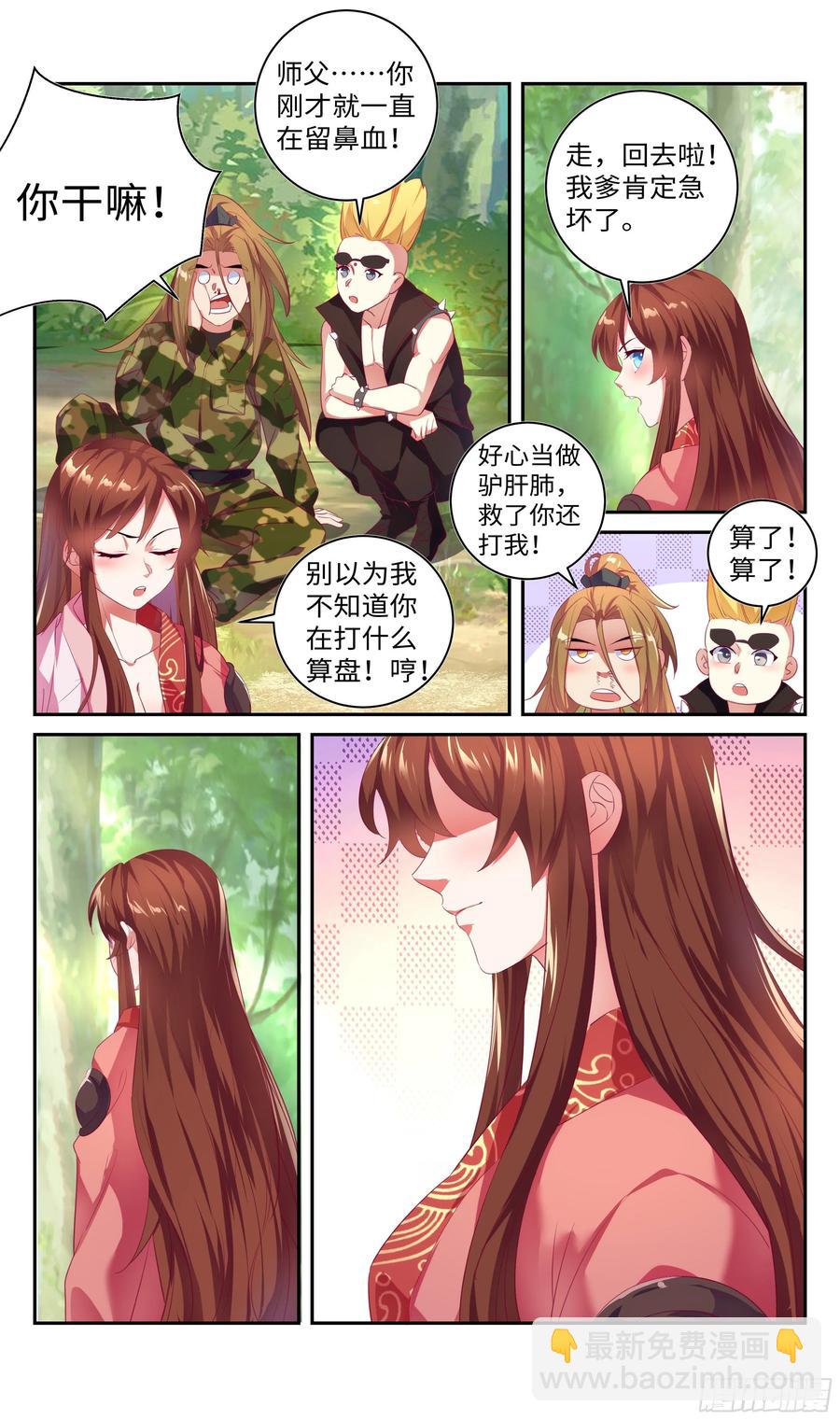 🍚系统逼我做反派 让我给你解解毒~ 第14页