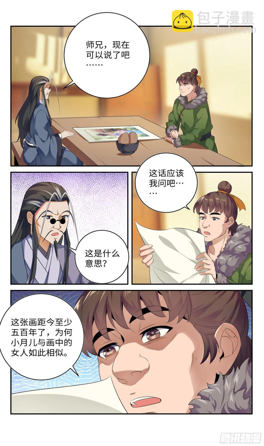 🍚系统逼我做反派 让我给你解解毒~ 第15页