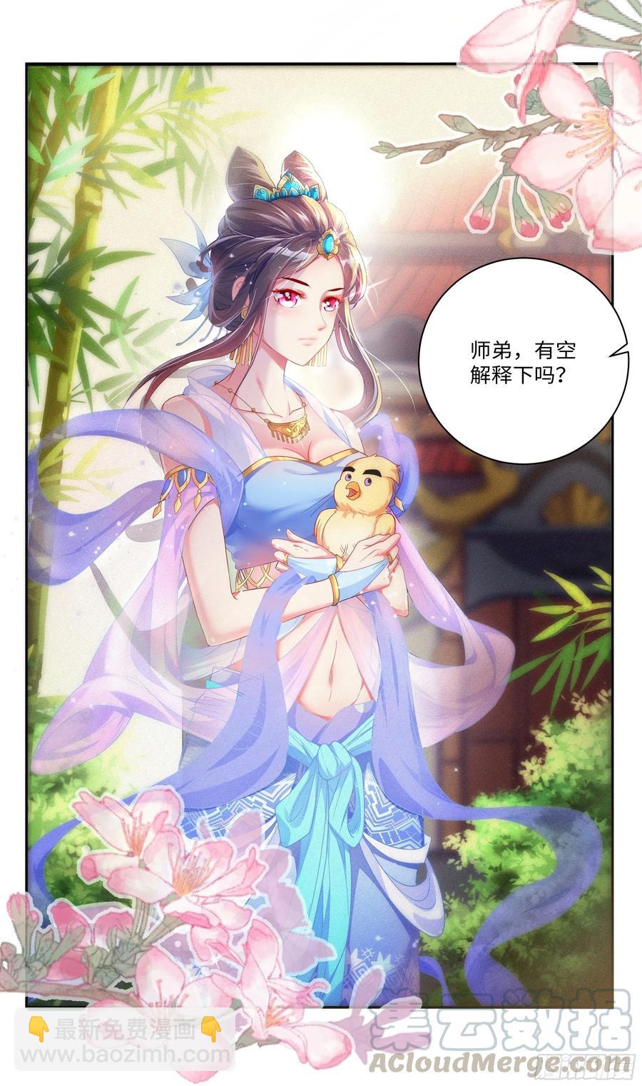 🍚系统逼我做反派 让我给你解解毒~ 第16页