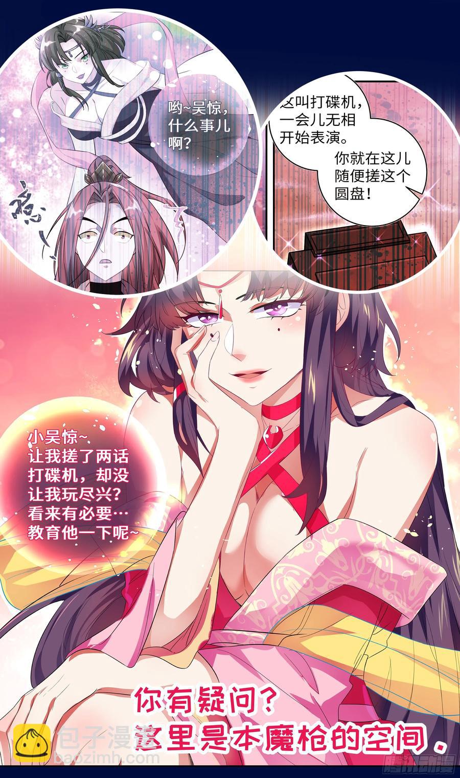 🍚系统逼我做反派 让我给你解解毒~ 第18页