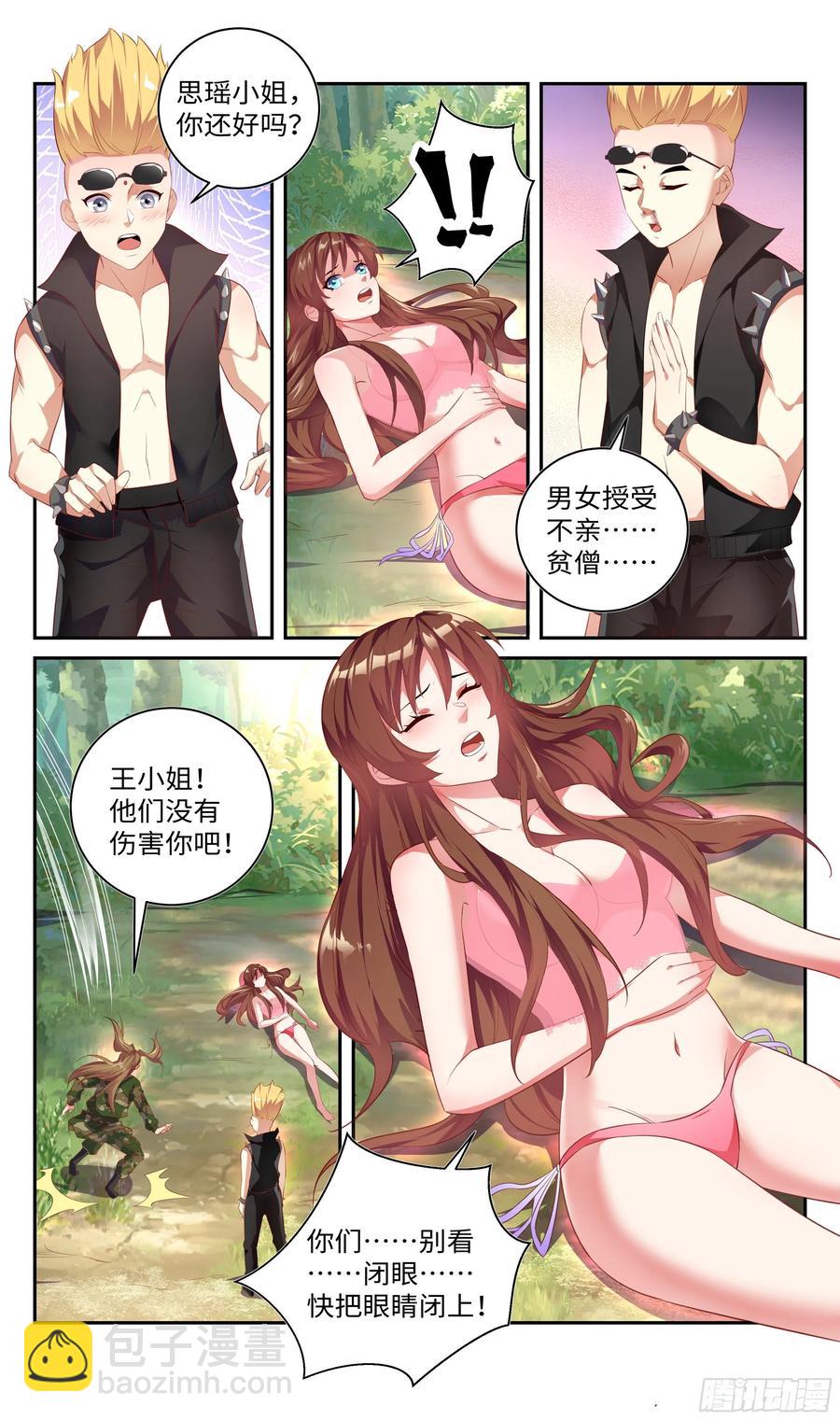 🍚系统逼我做反派 让我给你解解毒~ 第6页
