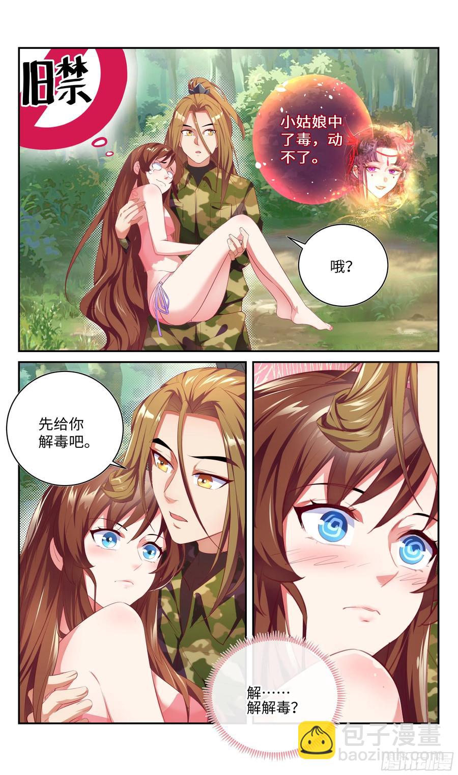 🍚系统逼我做反派 让我给你解解毒~ 第8页