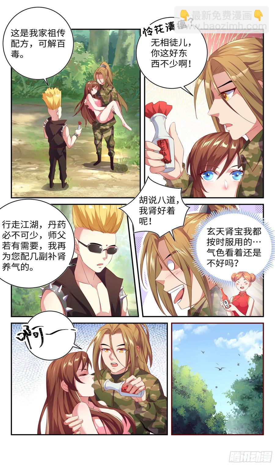 🍚系统逼我做反派 让我给你解解毒~ 第9页