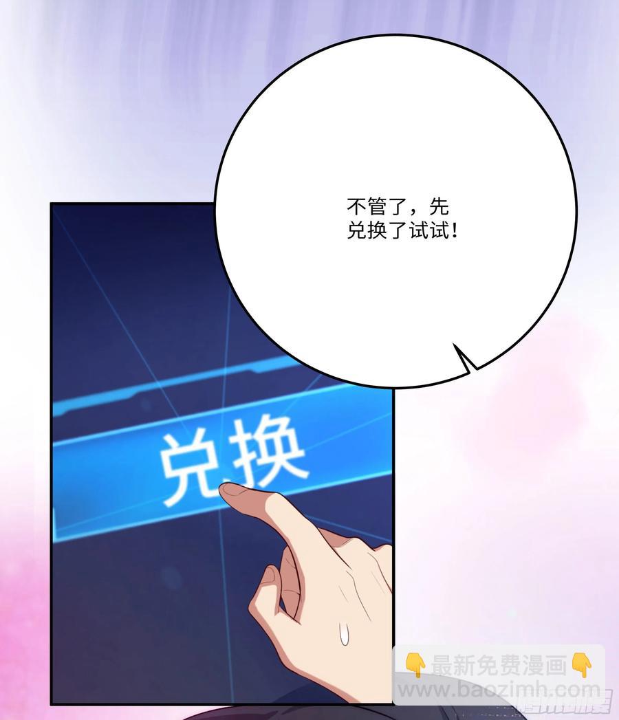 🍚系统逼我做反派 国庆番外：补补身子 第11页
