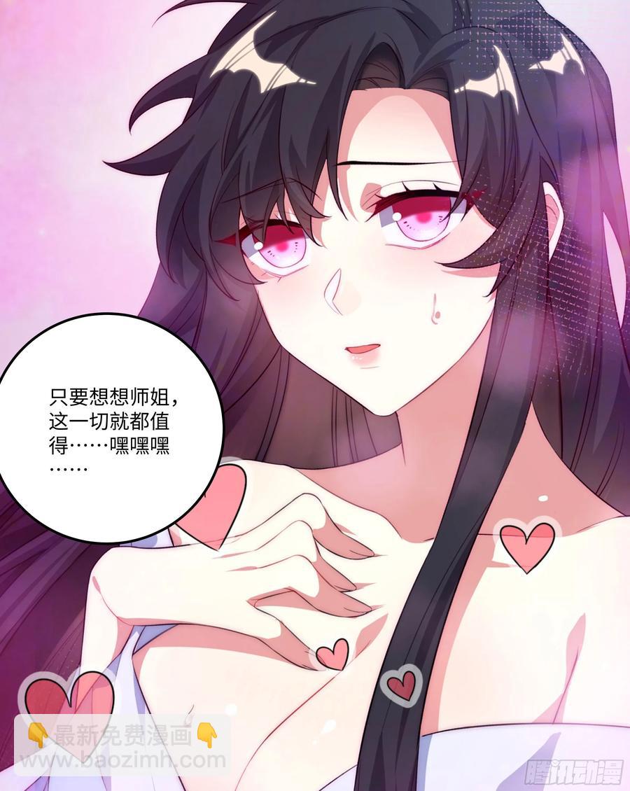 🍚系统逼我做反派 国庆番外：补补身子 第12页