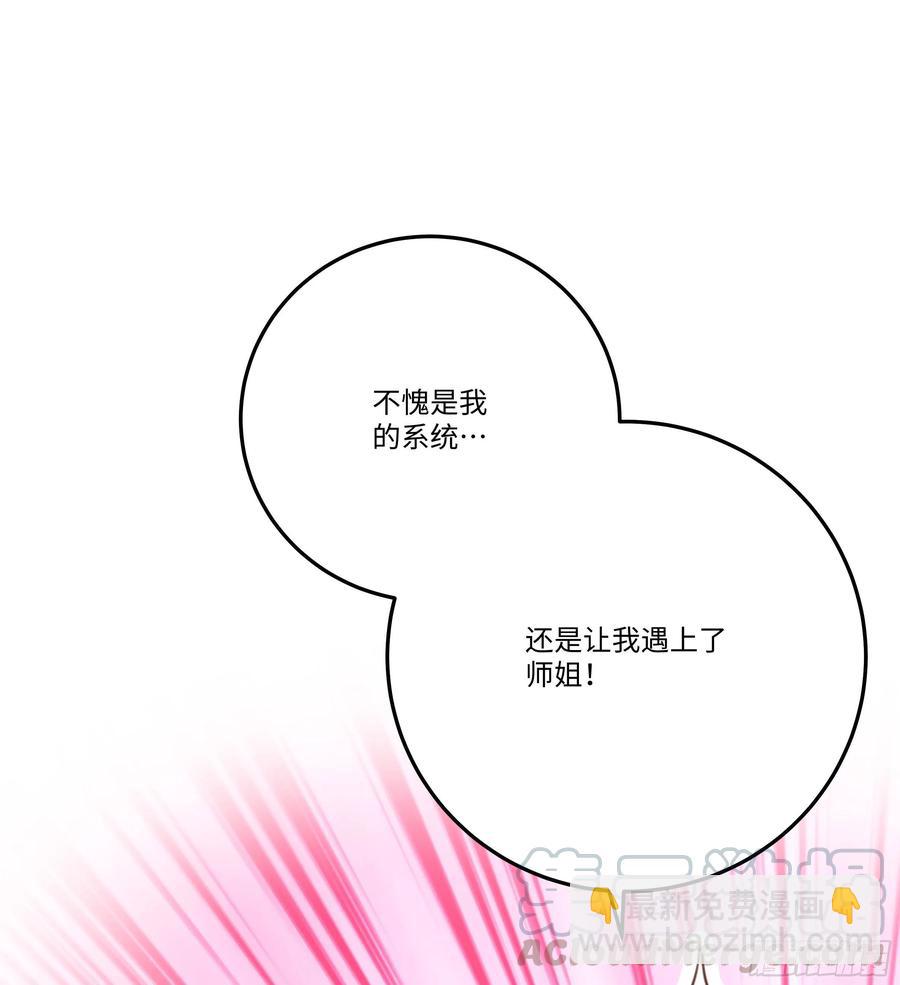🍚系统逼我做反派 国庆番外：补补身子 第19页