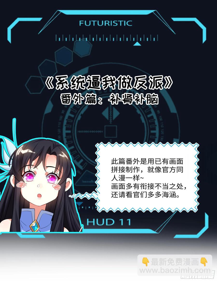 🍚系统逼我做反派 国庆番外：补补身子 第2页