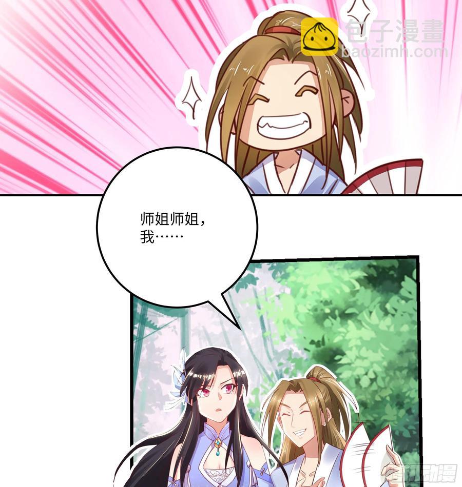 🍚系统逼我做反派 国庆番外：补补身子 第20页