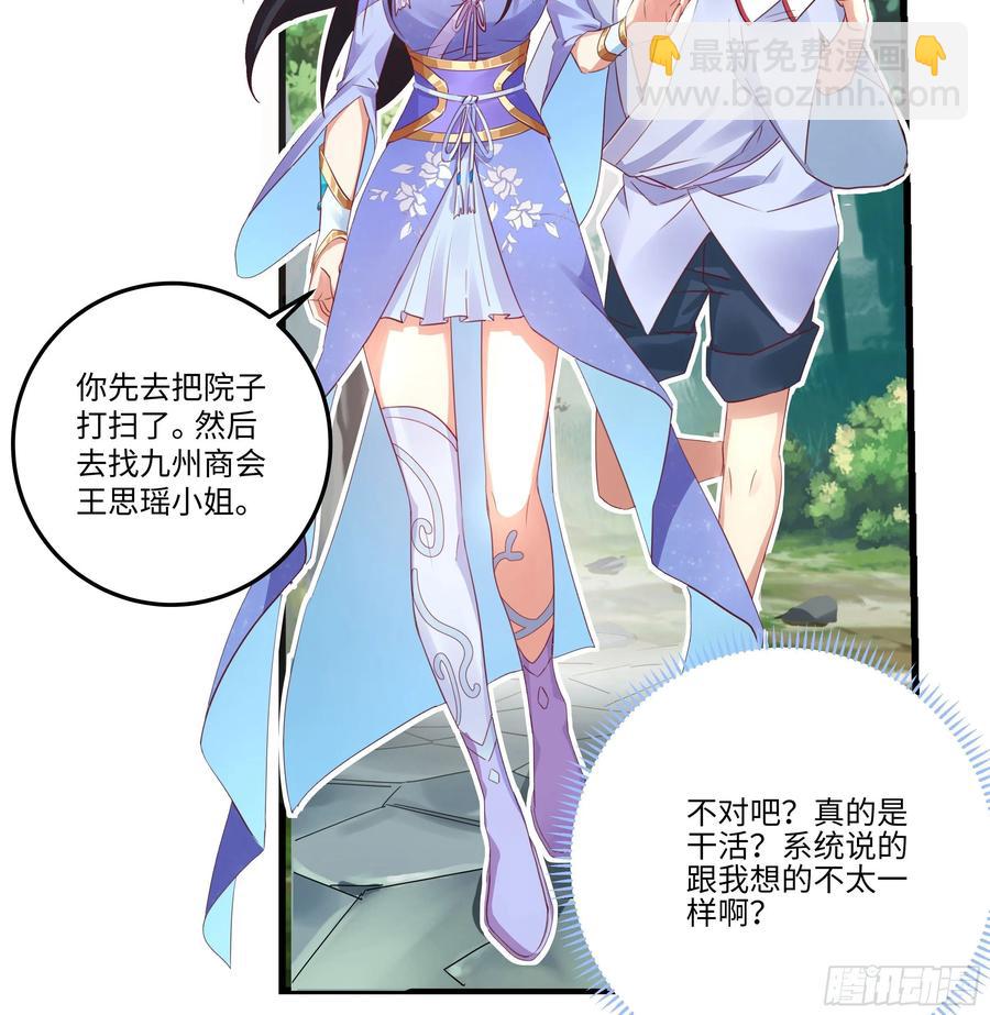 🍚系统逼我做反派 国庆番外：补补身子 第21页