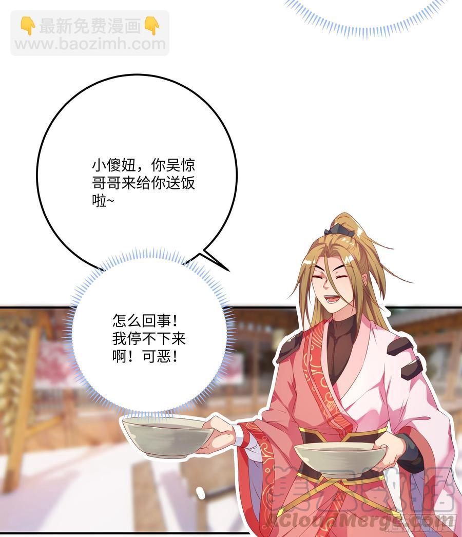🍚系统逼我做反派 国庆番外：补补身子 第22页