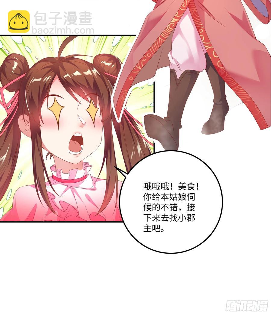 🍚系统逼我做反派 国庆番外：补补身子 第23页