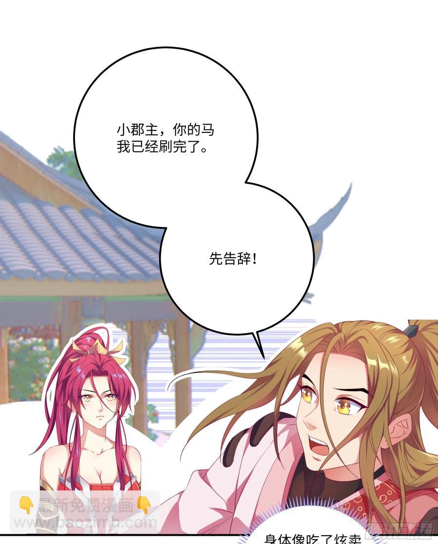 🍚系统逼我做反派 国庆番外：补补身子 第24页