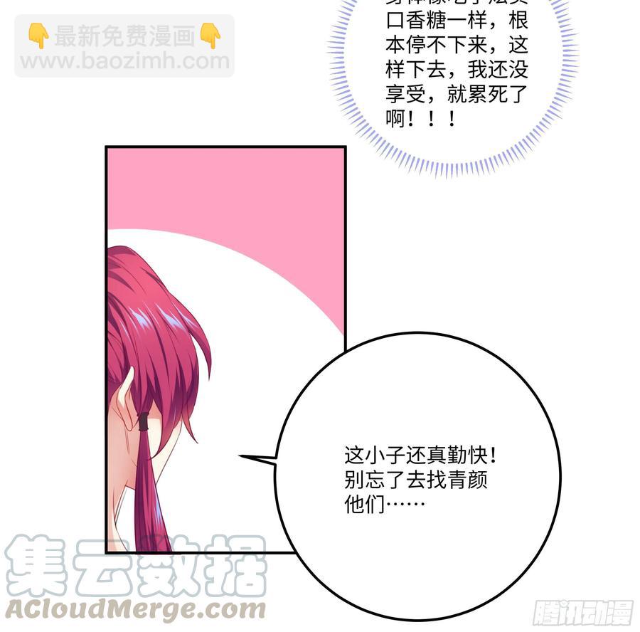 🍚系统逼我做反派 国庆番外：补补身子 第25页