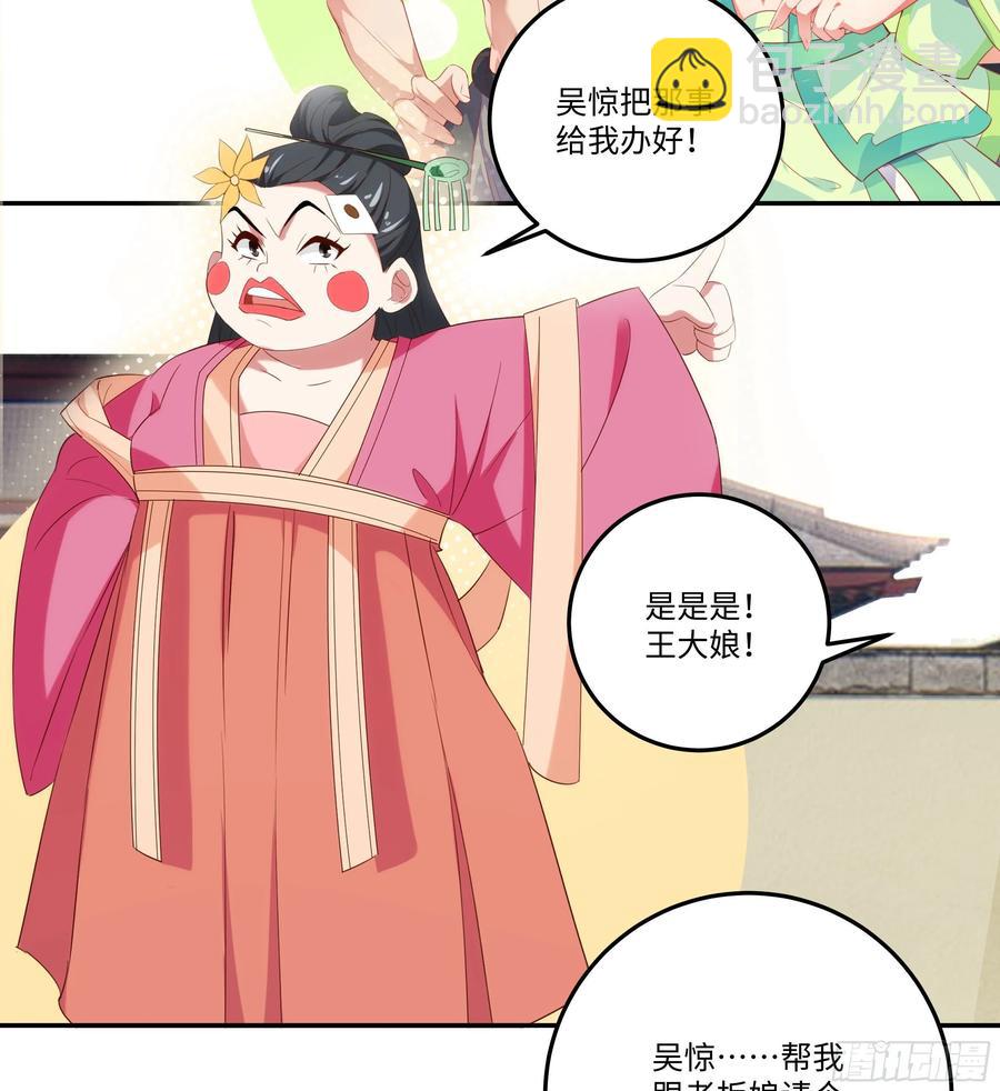 🍚系统逼我做反派 国庆番外：补补身子 第27页