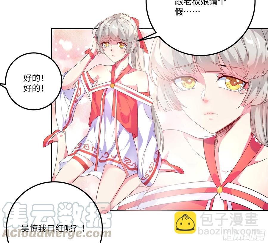 🍚系统逼我做反派 国庆番外：补补身子 第28页