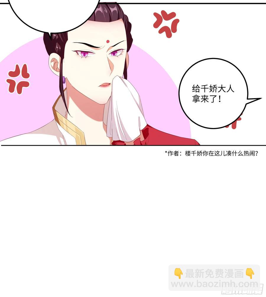 🍚系统逼我做反派 国庆番外：补补身子 第29页