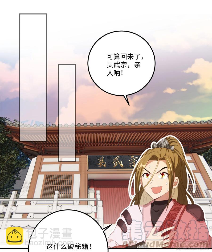 🍚系统逼我做反派 国庆番外：补补身子 第31页