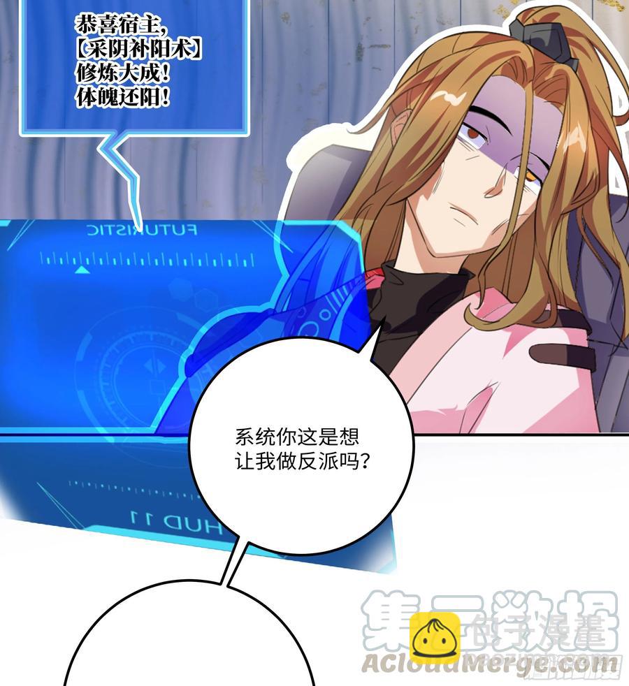 🍚系统逼我做反派 国庆番外：补补身子 第34页