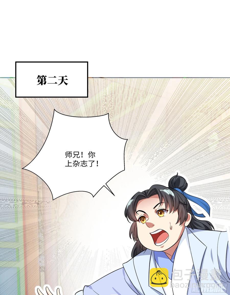 🍚系统逼我做反派 国庆番外：补补身子 第36页
