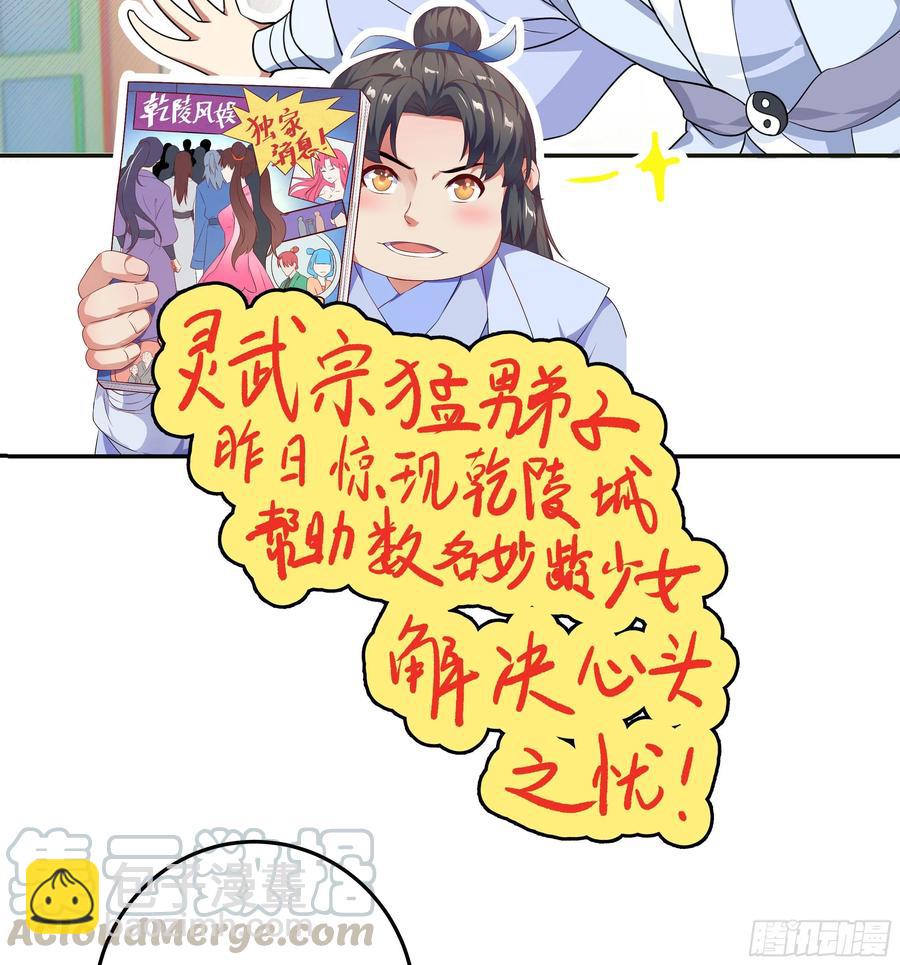 🍚系统逼我做反派 国庆番外：补补身子 第37页