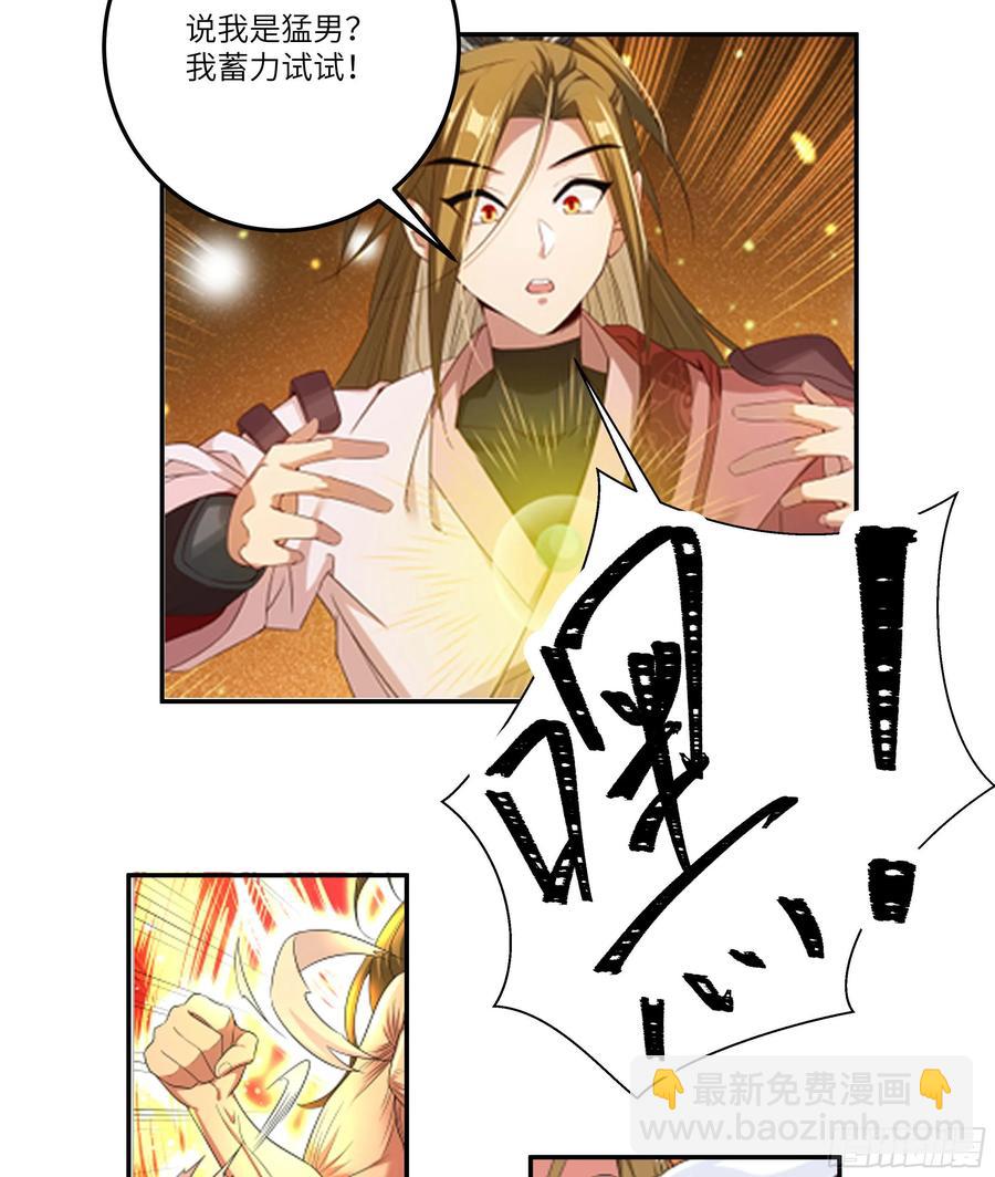 🍚系统逼我做反派 国庆番外：补补身子 第38页