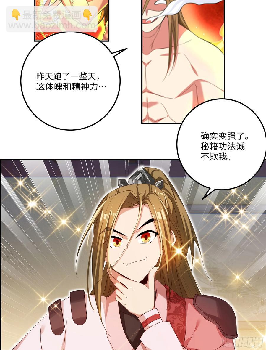 🍚系统逼我做反派 国庆番外：补补身子 第39页