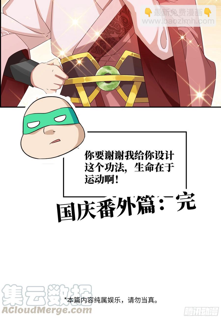🍚系统逼我做反派 国庆番外：补补身子 第40页