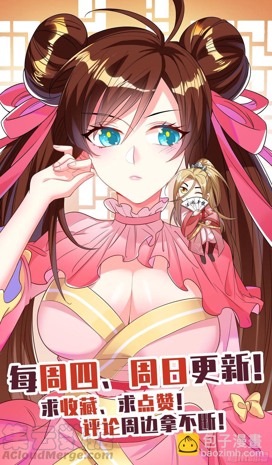 🍚系统逼我做反派 国庆番外：补补身子 第43页