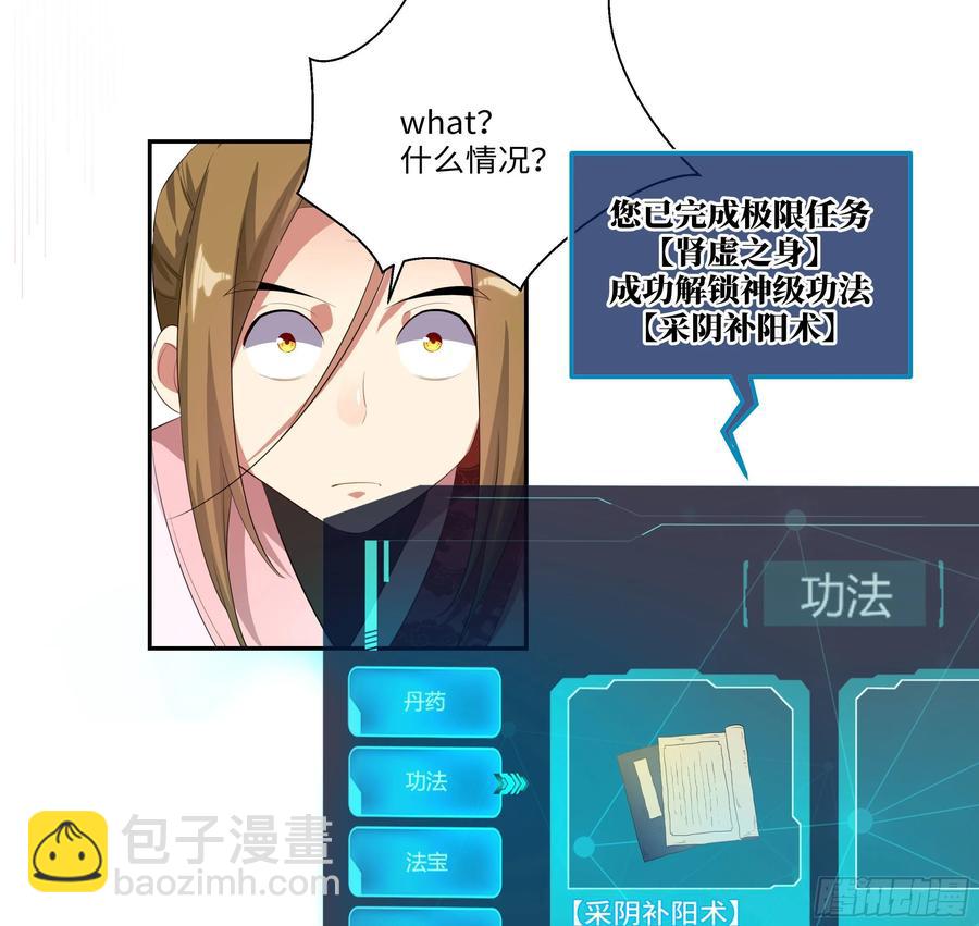 🍚系统逼我做反派 国庆番外：补补身子 第5页
