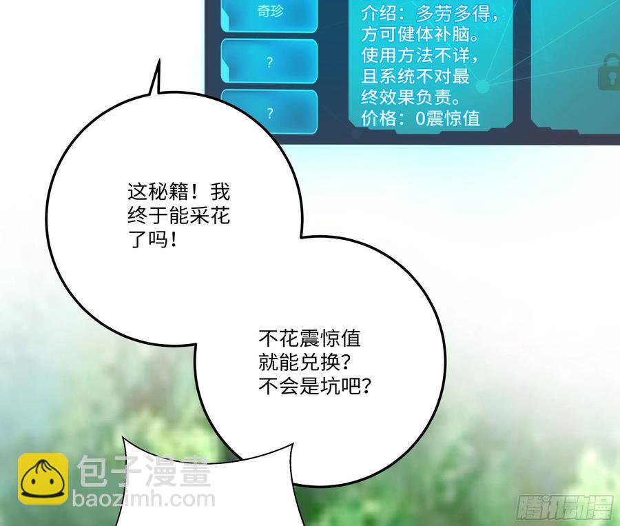 🍚系统逼我做反派 国庆番外：补补身子 第6页
