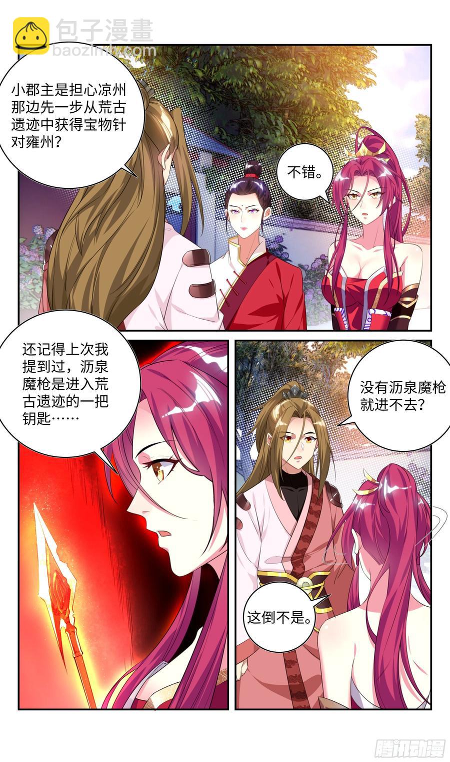 🍚系统逼我做反派 我会保护你。 第10页