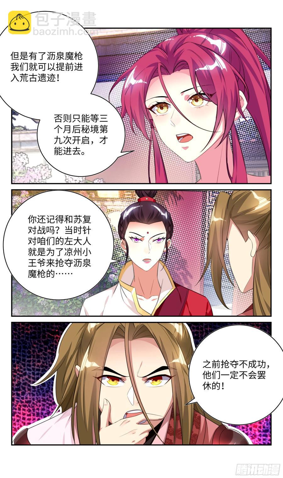 🍚系统逼我做反派 我会保护你。 第11页