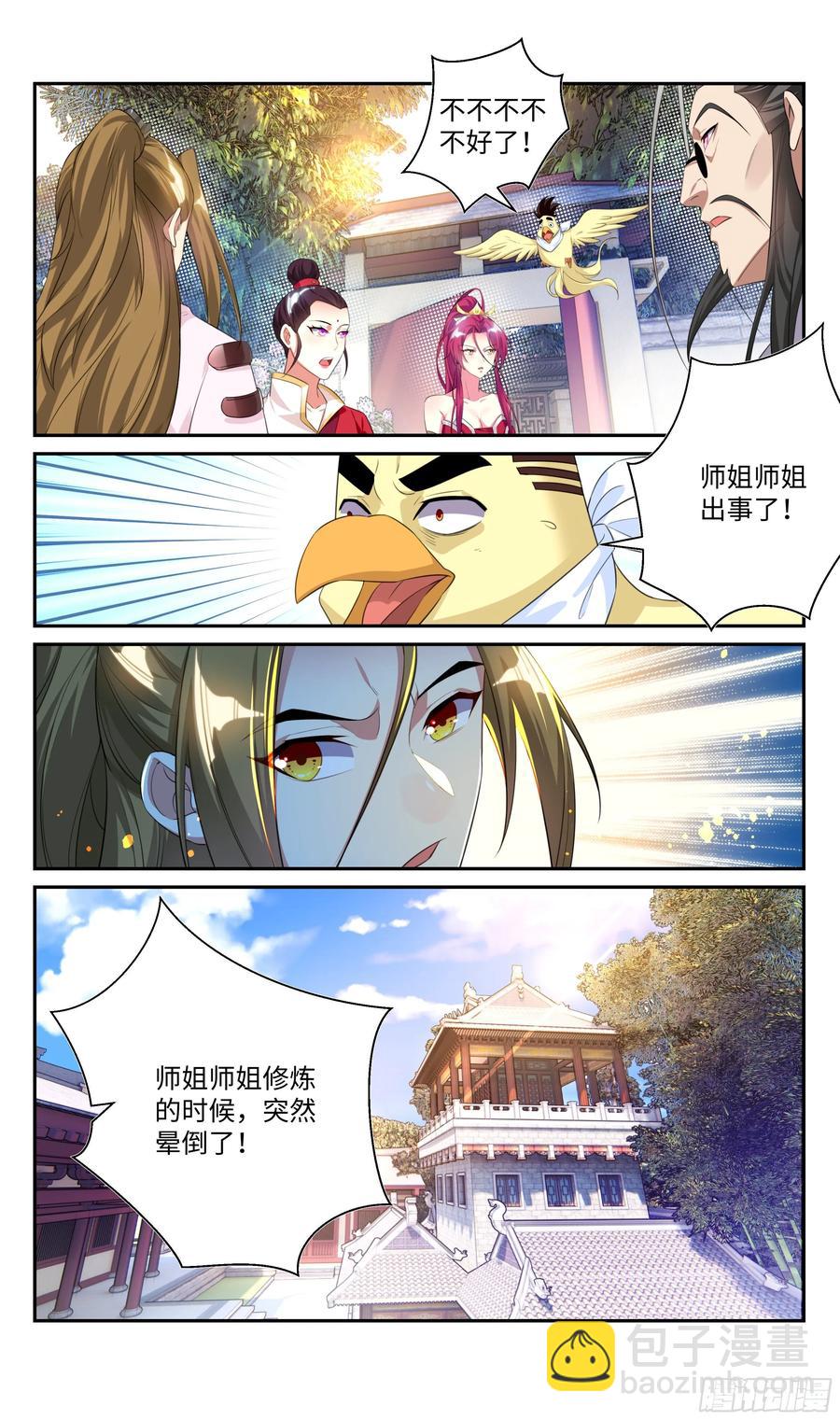 🍚系统逼我做反派 我会保护你。 第12页