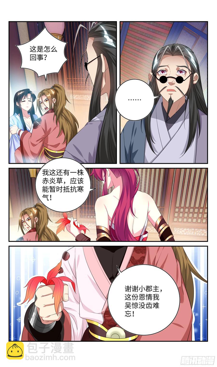 🍚系统逼我做反派 我会保护你。 第15页