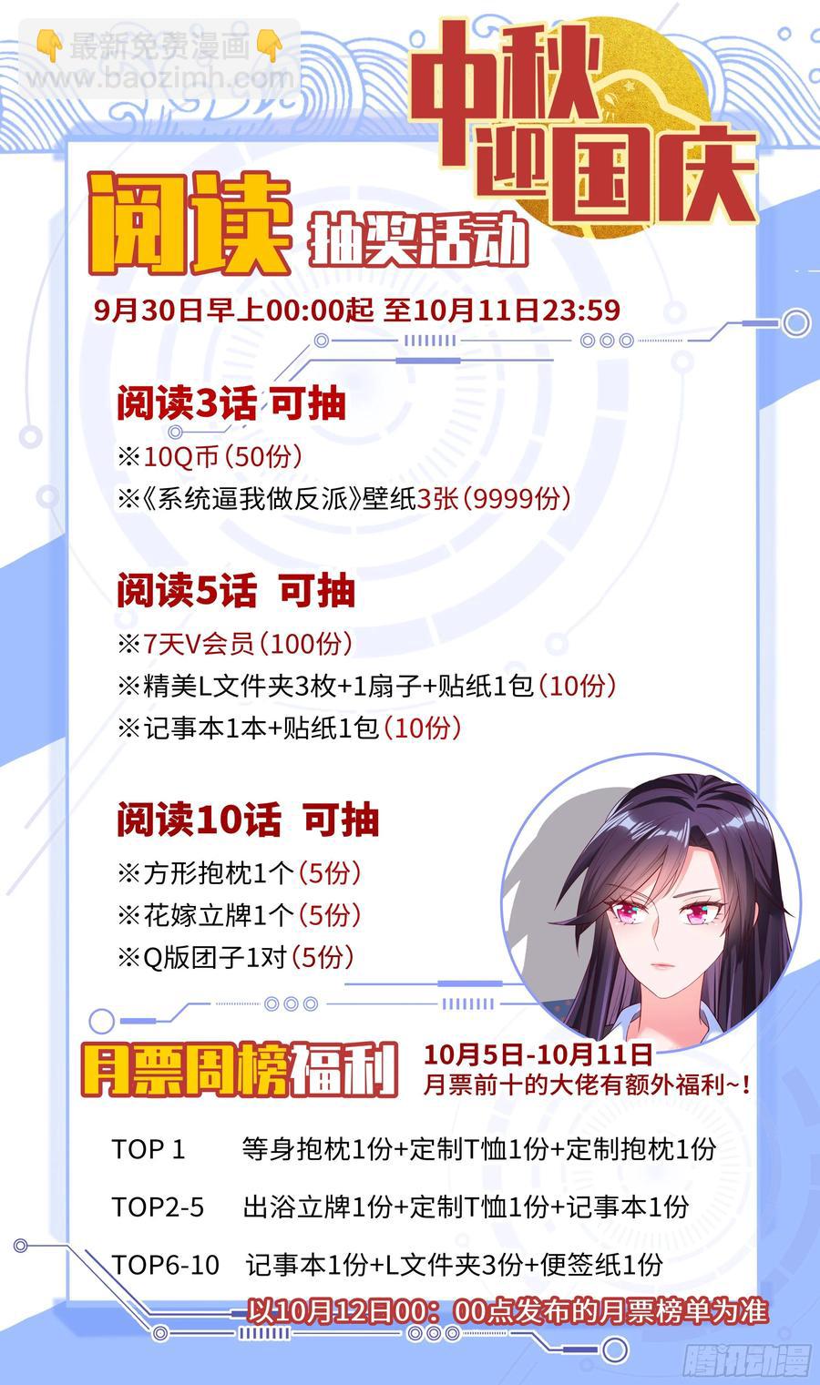 🍚系统逼我做反派 我会保护你。 第19页