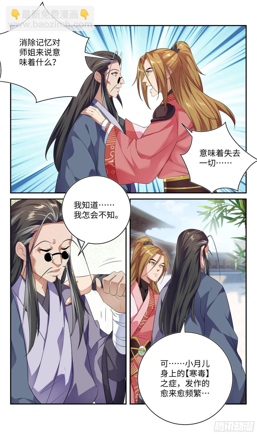 🍚系统逼我做反派 我会保护你。 第3页