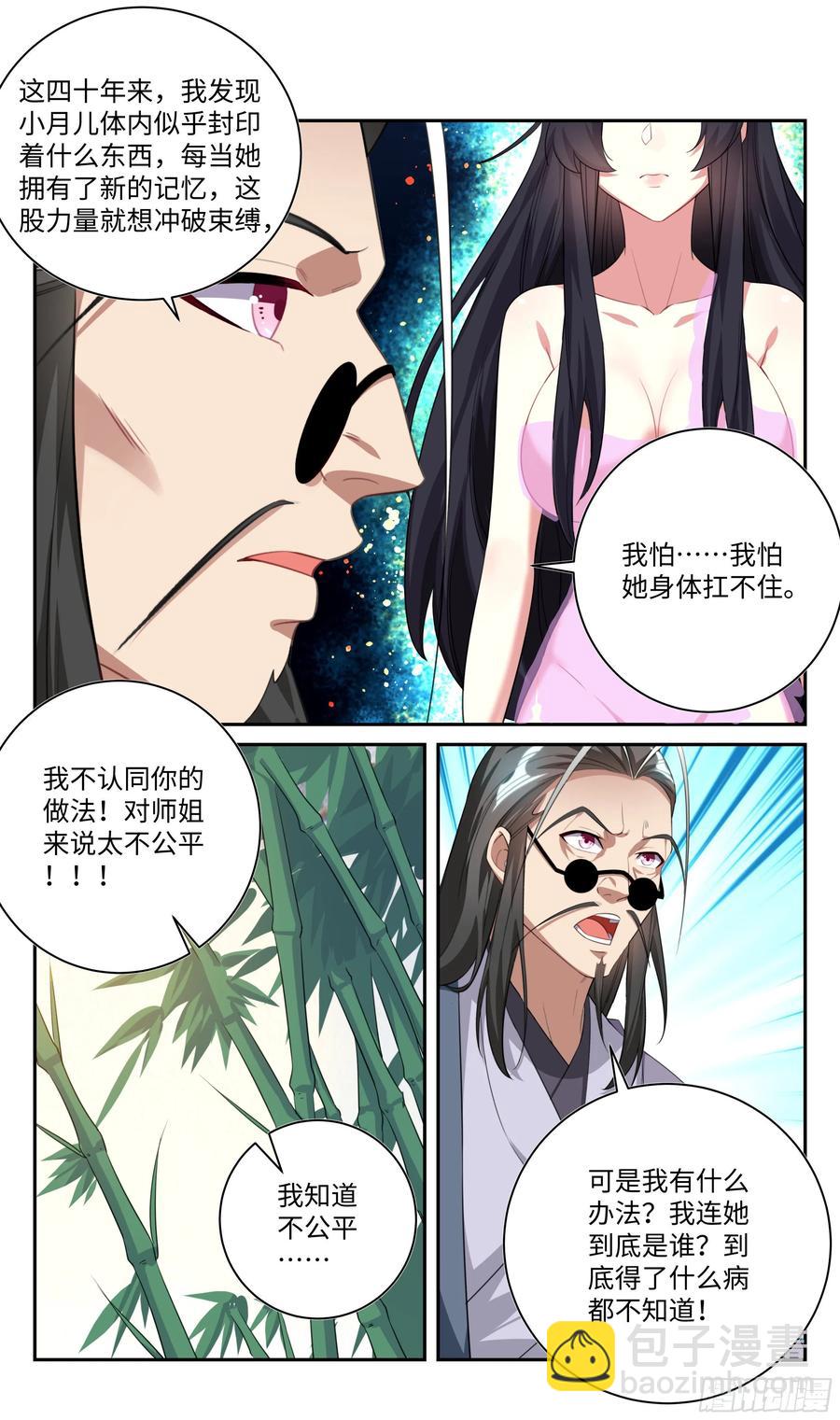 🍚系统逼我做反派 我会保护你。 第4页