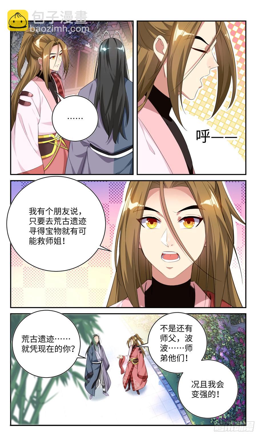 🍚系统逼我做反派 我会保护你。 第5页