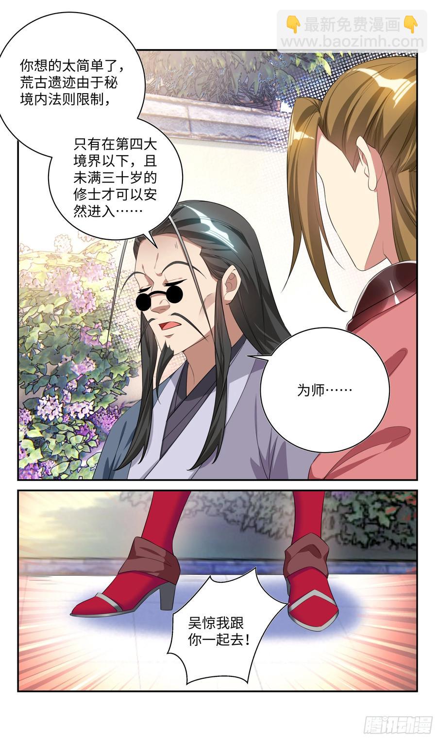 🍚系统逼我做反派 我会保护你。 第6页