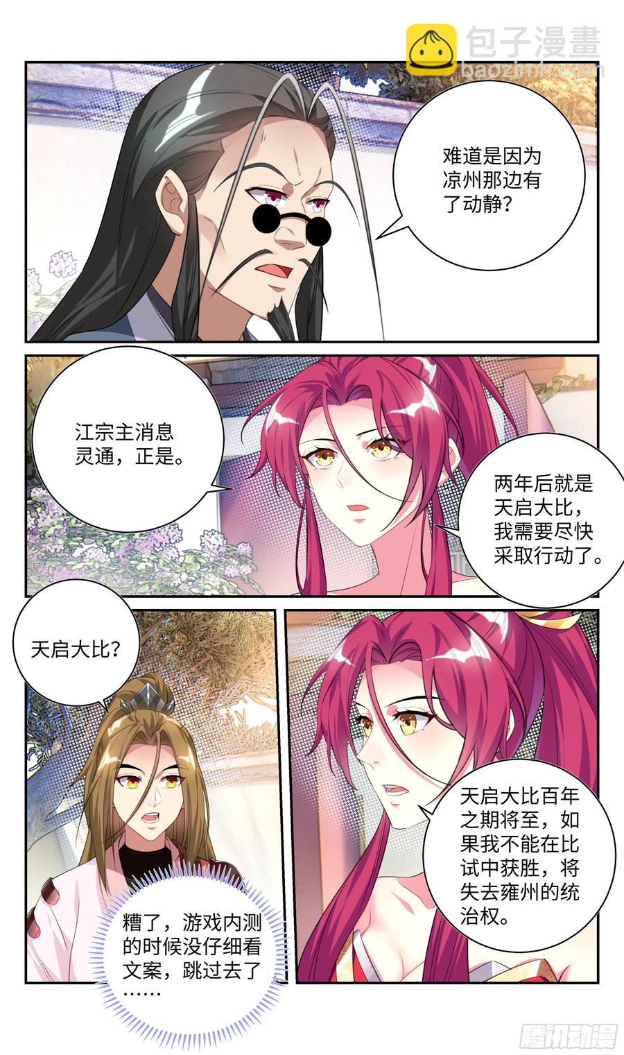 🍚系统逼我做反派 我会保护你。 第8页