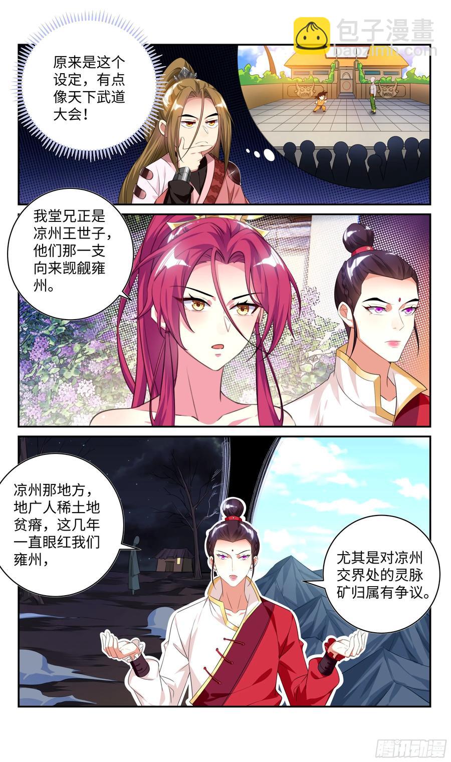 🍚系统逼我做反派 我会保护你。 第9页