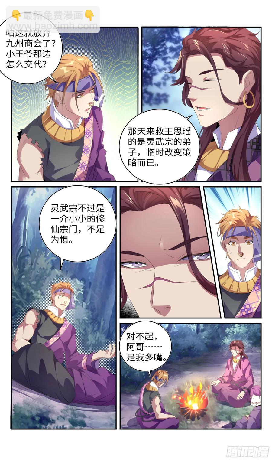 🍚系统逼我做反派 我，全都要！ 第11页