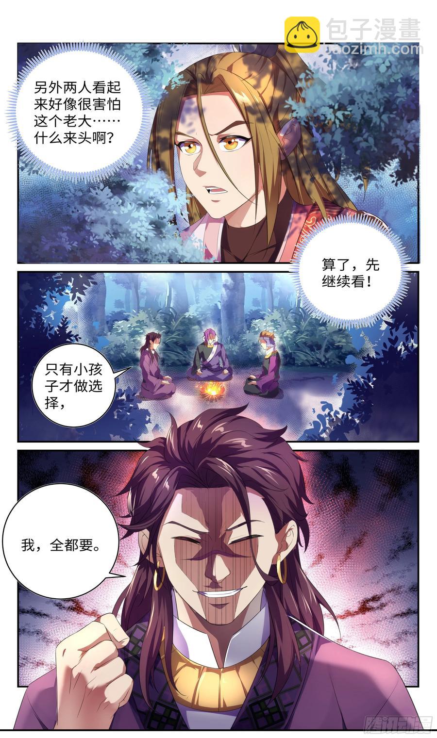 🍚系统逼我做反派 我，全都要！ 第12页