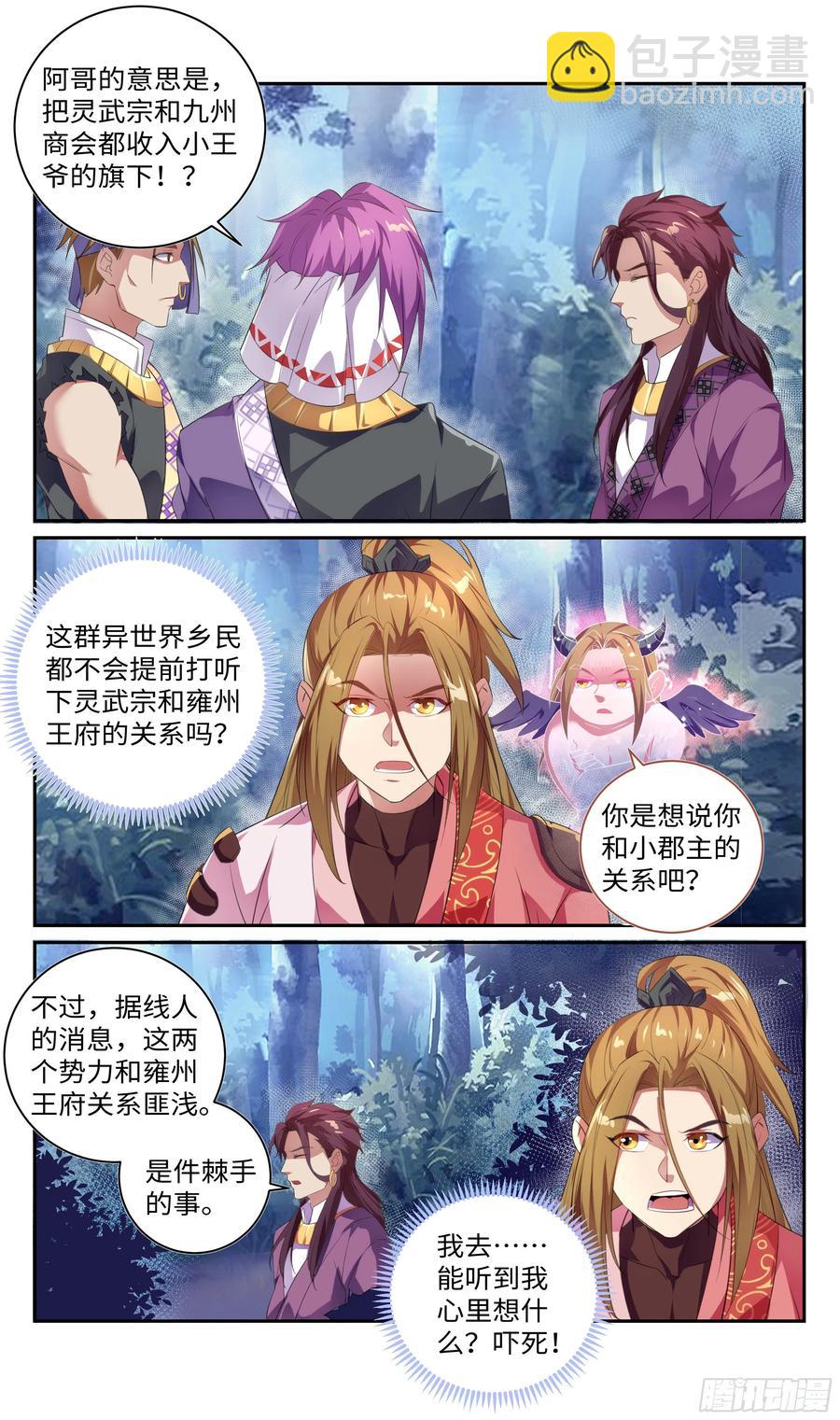 🍚系统逼我做反派 我，全都要！ 第13页
