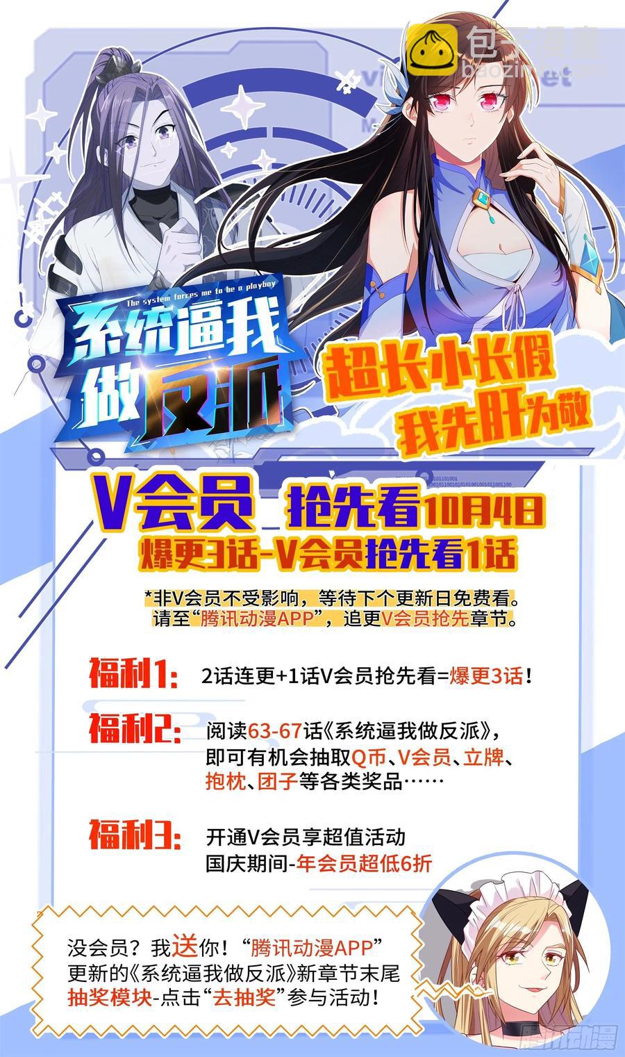 🍚系统逼我做反派 我，全都要！ 第16页
